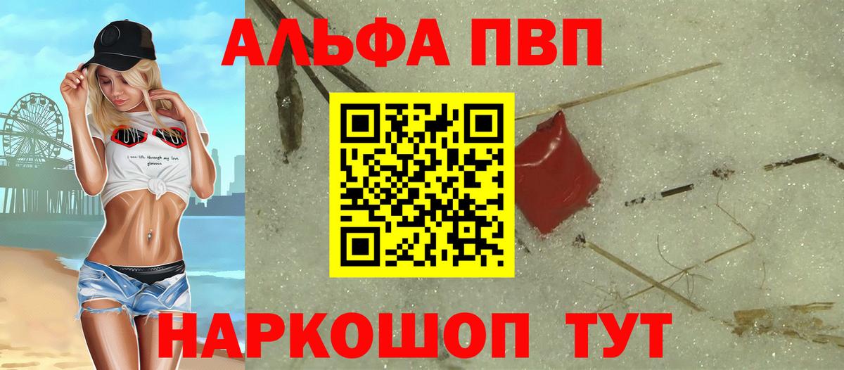 А ПВП кристаллы  APVP Crystall  Бийск  Вход с VPN 