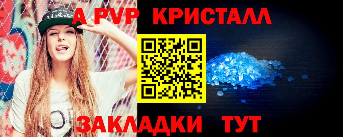 APVP крисы CK Бийск