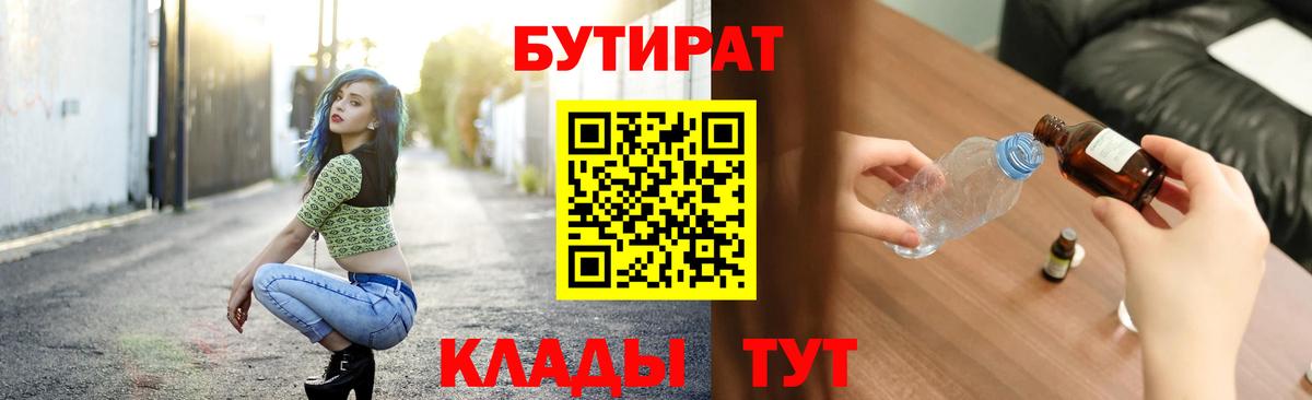 БУТИРАТ Butirat  Вход с VPN  Бутират  Бийск 