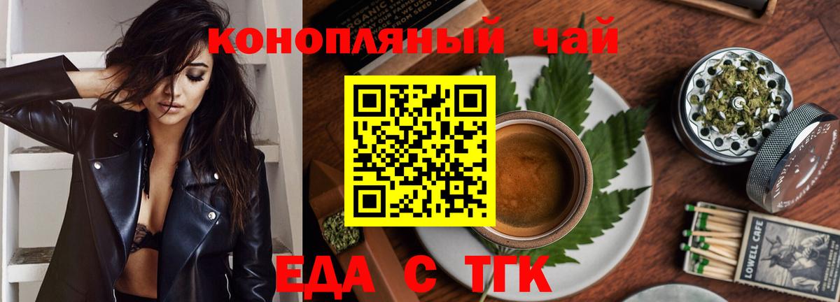 Бийск  Печенье с ТГК конопля  Вход с VPN 