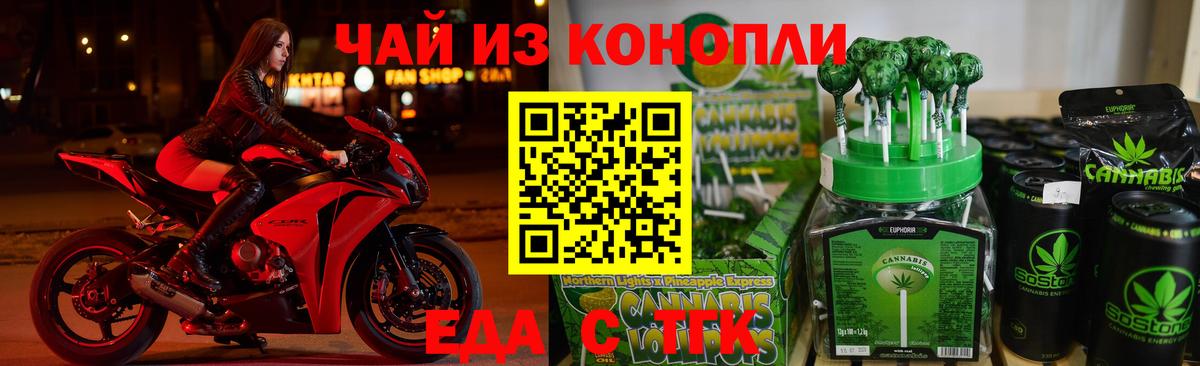 Cannafood конопля  Бийск 