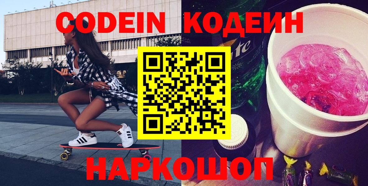Codein Purple Drank Бийск