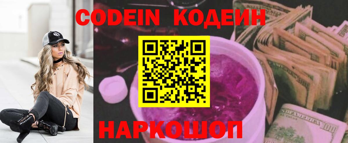 Codein напиток Lean (лин)  Кодеиновый сироп Lean напиток Lean (лин)  Вход с VPN  Бийск 