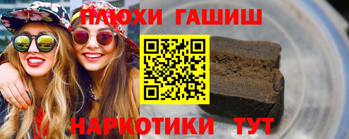 ГАШ гашик  Гашиш hashish  Вход с VPN  Бийск 