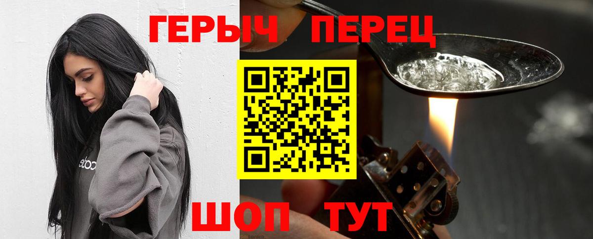 Героин Heroin  Вход с VPN  ГЕРОИН  Бийск 