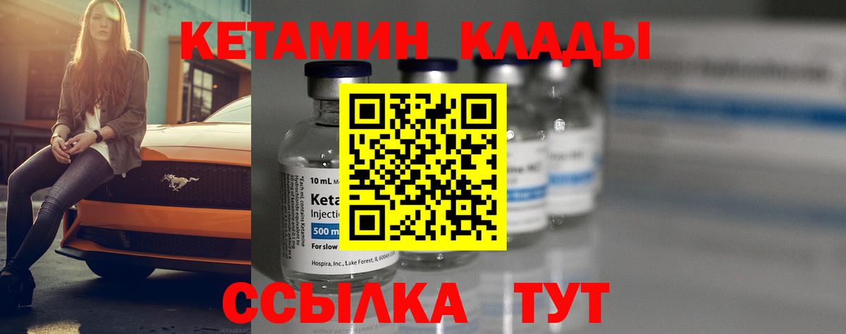 Кетамин ketamine Бийск
