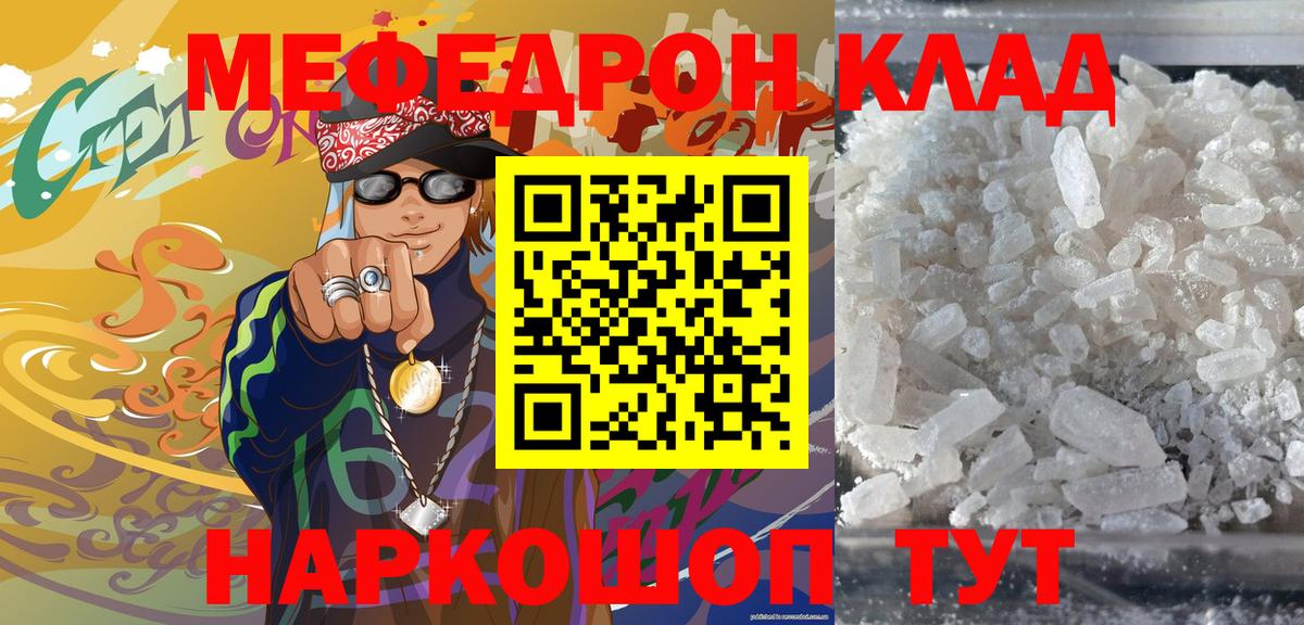Мефедрон кристаллы Бийск