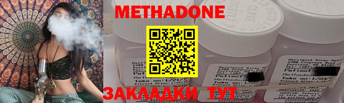 Метадон methadone  Бийск 